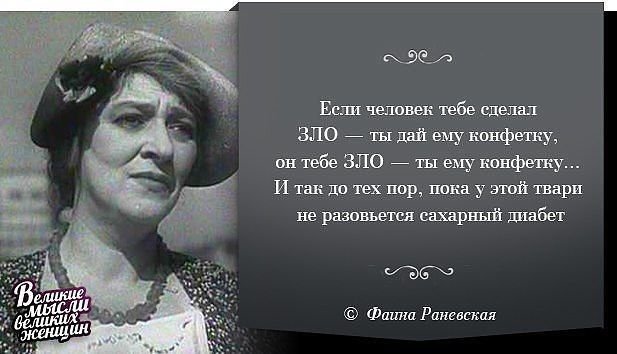 Фаина Раневская цитаты